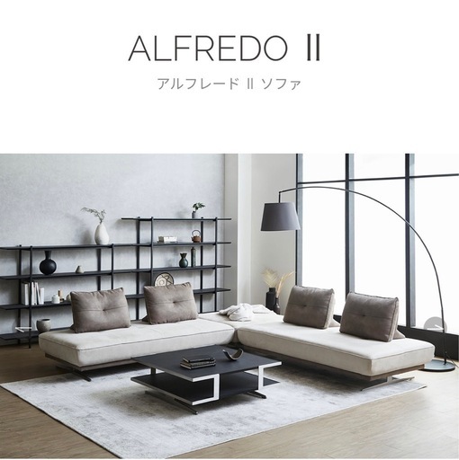 アルフレードⅡ ソファ