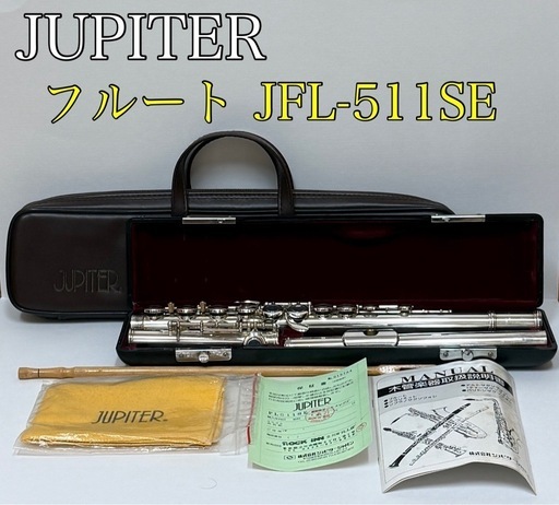 ⭐︎無料手渡し場所複数⭐︎【美品　初心者、学生さん用】JUPITERフルート JFL-511SE ジュピター