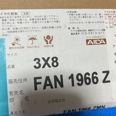 セラール　アイカ　キッチンパネル　端材　の画像