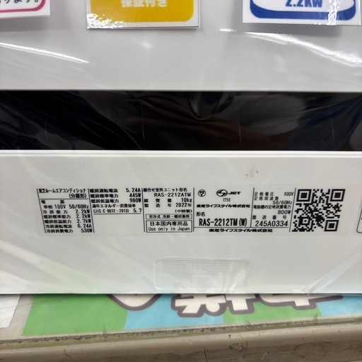☆ドリーム荒牧店☆ジモティー割引有☆【分解クリーニング済み】TOSHIBA/エアコン/RAS-2212TM/2.2kw/2022年製