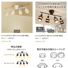 シーリングライト8畳用（ライト付き）ニトリ P-4NA 1台の画像