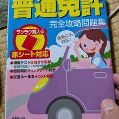 岩手県普通車一発免許(仮免許)の画像