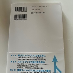 M&A思考が日本を強くするの画像