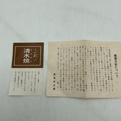 清水焼　蓋付き湯呑みの画像