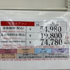 【ドリーム川西店御来店限定】富士通/中古エアコン/AS-D56J2W/5.6kw/2019年製/分解洗浄クリーニング済み【99560000021341】の画像