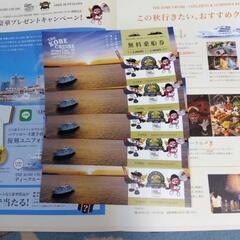 コンチェルト　無料乗船券の画像