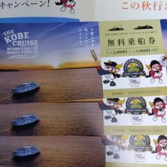 コンチェルト　無料乗船券の画像
