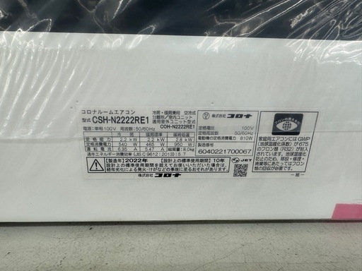 【ドリーム川西店御来店限定】コロナ/中古エアコン/CSH-N2222RE1/2.2kw/2022年製/分解洗浄クリーニング済み【99560000022838】
