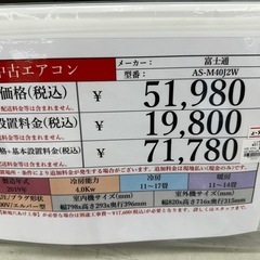 【ドリーム川西店御来店限定】富士通/中古エアコン/AS-M40J2W/4.0kw/2019年製/分解洗浄クリーニング済み【99560000021720】の画像
