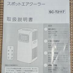 取引中【ジャンク品】スポットクーラーの画像