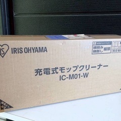 【クリーナー】アイリスオーヤマの充電式モップクリーナー☆