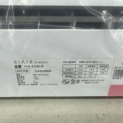 【ドリーム川西店御来店限定】ヤマダ/中古エアコン/YHA-S22M-W/2.2kw/2022年製/分解洗浄クリーニング済み【99560000023367】の画像