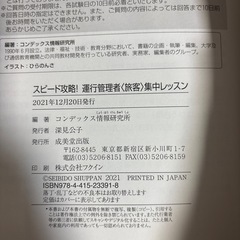 あげます　運行管理　旅客　テキストの画像