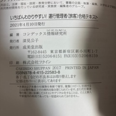あげます　運行管理　旅客　テキストの画像