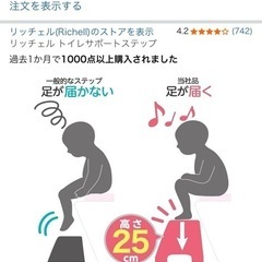 リッチェル　トイレサポートステップの画像