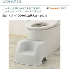 リッチェル　トイレサポートステップの画像