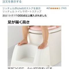 リッチェル　トイレサポートステップの画像