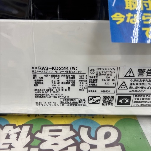 ☆ドリーム荒牧店☆ジモティー割引有☆【分解クリーニング済み】日立/エアコン/RAS-KD22K/2.2kw/2020年製