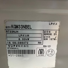 【ガスコンロ】【リンナイ】【管理番号 12908】の画像