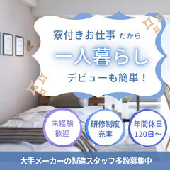 12月末までの短期の寮つき(1R)のお仕事です🏡の画像