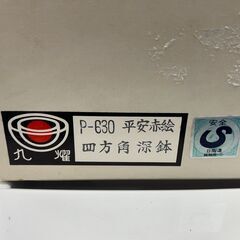【リサイクルショップどりーむ天保山店】No.3360 皿セット 四方角深鉢 骨董品 焼物の画像
