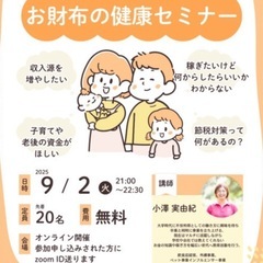 お金のセミナー