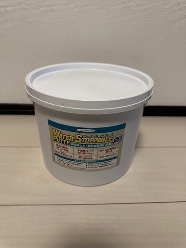 ヘルメチック　ウォーターストッパブルパテ