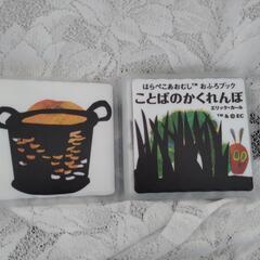 はらぺこあおむし お風呂で絵本の画像