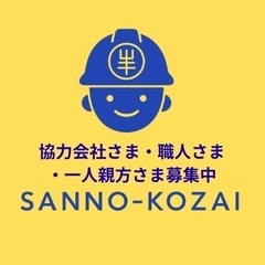 急募　9/2荷上げ〜ウレタン＆ゴムシート防水新築　戸畑・三…