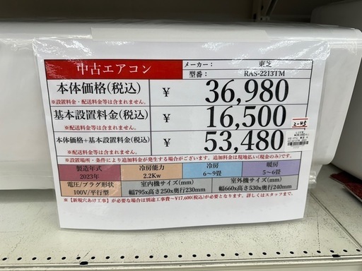 【ドリーム川西店御来店限定】東芝/中古エアコン/RAS-2213TM/2.2kw/2023年製/分解洗浄クリーニング済み【995600