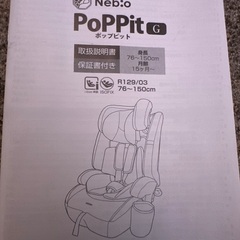 isofix 対応　ジュニアシート　チャイルドシート　ネビオの画像