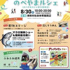 のべやまルシェ