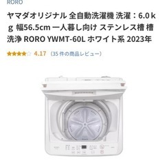 ※取引中※【9月14日10時引取】洗濯機&冷蔵庫の画像