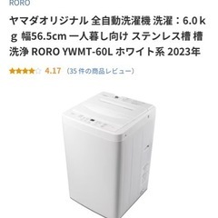 ※取引中※【9月14日10時引取】洗濯機&冷蔵庫の画像