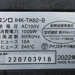 アイリスオーヤマ IHコンロ 1口 IHK-TK62-B 2022年製 1000Wの画像