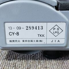 TOHO トーホー ハンディガスレンジ サイクロンバーナー カセットコンロ CY-8 の画像