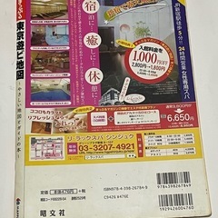 マップルマガジン 東京遊ビ地図の画像