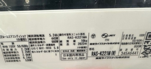 【ドリーム川西店御来店限定】東芝/中古エアコン/RAS-K221M/2.2kw/2023年製/分解洗浄クリーニング済み【9956000