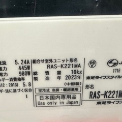 【ドリーム川西店御来店限定】東芝/中古エアコン/RAS-K221M/2.2kw/2023年製/分解洗浄クリーニング済み【99560000022327】の画像