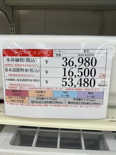 【ドリーム川西店御来店限定】東芝/中古エアコン/RAS-K221M/2.2kw/2023年製/分解洗浄クリーニング済み【99560000022327】 ドリーム川西店御来店限定】東芝/中古エアコン/RAS-K221M/2.2kw/2023年