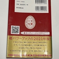 ゲッターズ飯田の五星三心占い ２０２１年版（朝日新聞出版）の画像
