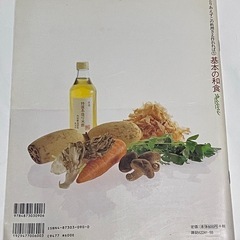 基本の和食 レシピ本 オレンジページの画像