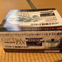 半寸胴鍋　22cmの画像