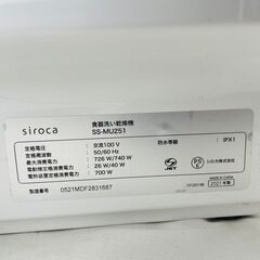 【❗️✨コンパクトタイプ✨❗️】siroca シロカ 食器洗い乾燥機 SS-MU251 2021年製✨簡易清掃・動作確認済み❗️の画像