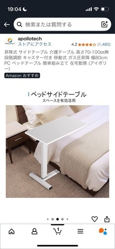 【取りに来てくださる方限定】【ほぼ新品】昇降式サイドテーブル
