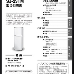 【9月14or15引取】SHARP冷蔵庫2ドアの画像