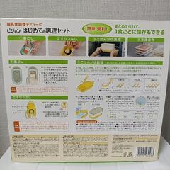 離乳食 はじめて調理セットの画像