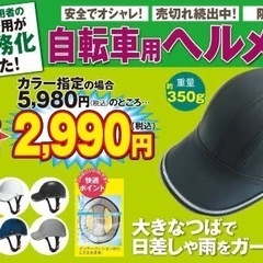 ネット通販夢グループで購入、自転車ヘルメット【２個あります】1つ¥800の画像