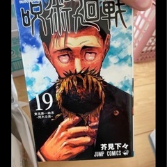 呪術廻戦の画像