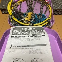 タイヤチェーン雪道楽DASHの画像